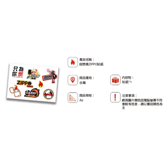 【Zippo官方直營】超燃燒ZIPPO貼紙(美國防風打火機)