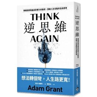 逆思維：華頓商學院最具影響力的教授 突破人生盲點的全域性思考