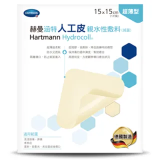 【Hartmann 赫曼】涵特人工皮親水性敷料（滅菌）_薄款10x10cm_1入(德國原裝進口_人工皮)