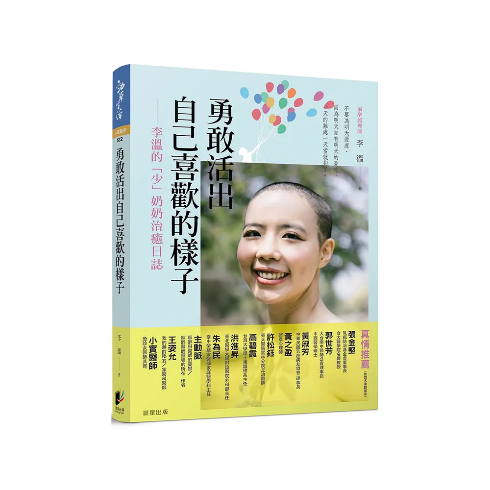 勇敢活出自己喜歡的樣子 ―― 李溫的「少」奶奶治癒日誌