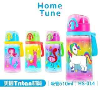 【Home Tune 家音】美國Tritan材質彈蓋吸管式兒童水壺 510ml（18oz）(採用美國標準製程控管)