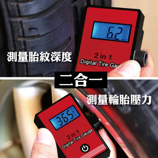 【撥撥的架子】二合一 出遊檢查汽車胎壓計 腳踏車壓力表胎紋計 數位胎壓計 輪胎檢測器(數位胎壓胎紋計)