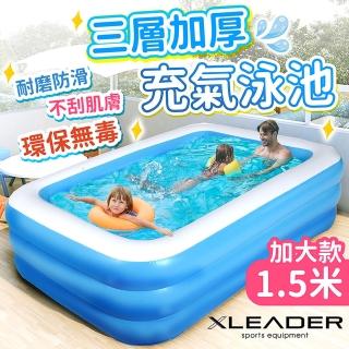 【Leader X】三層加厚充氣游泳池 1.5米 加大加厚款(充氣泳池 家庭戲水池 可摺疊戲水池 兒童充氣水池)