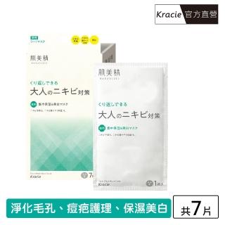 【Kracie 葵緹亞】肌美精舒緩保濕美白面膜7枚入