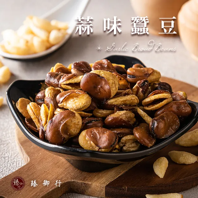 【臻御行】蠶豆 八種口味 250g