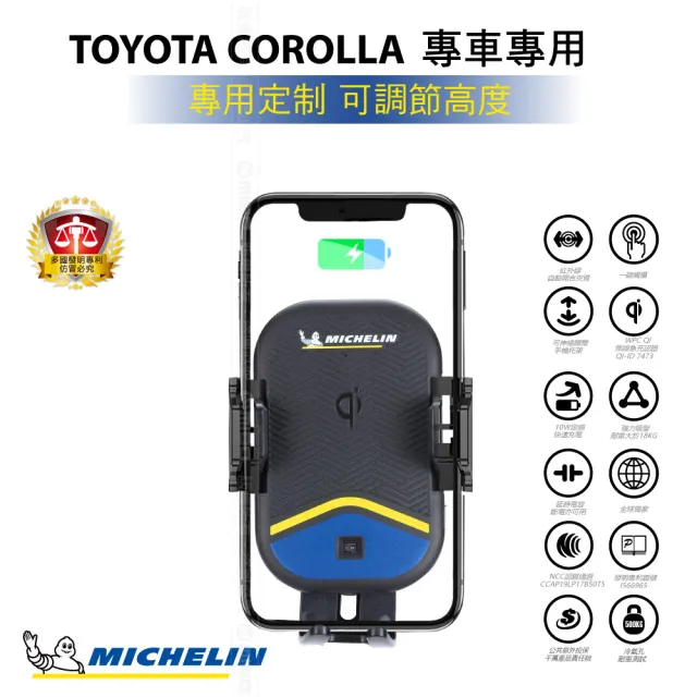 【Michelin 米其林】Qi 智能充電紅外線自動開合手機架 ML99(TOYOTA 豐田 Corolla Altis 2019-)