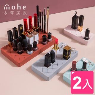 【mohe 木暉居家】矽膠多格口紅眉筆收納盒-中號2入(18格口紅收納+6格眉筆收納)