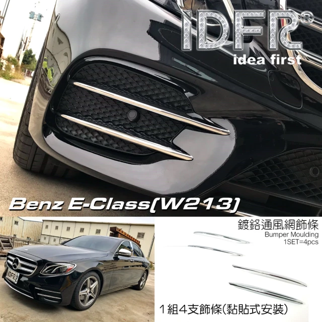 【IDFR】Benz 賓士 E W213 2016~2020 鍍鉻銀 前桿飾條 下巴飾條(前保桿飾條 下巴飾條)