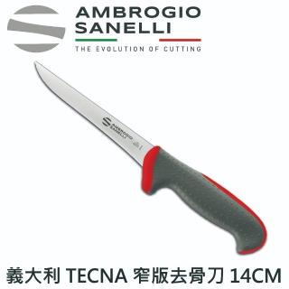 【SANELLI 山裡尼】TECNA系列 窄版去骨刀 14CM 雙色選擇(158年歷史100%義大利製 設計)