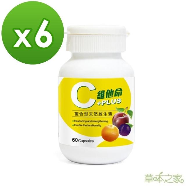 【草本之家】3C維他命膠囊6入組(60粒/入天然維生素C.維生素B.西印度櫻桃.柑橘.卡姆果)