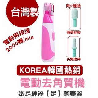 【YOU-LIKEE】電動去角質機(加贈1組替換蕊芯)