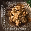 【臻御行】核桃 三種口味 250g(原味/蜜汁/楓糖)