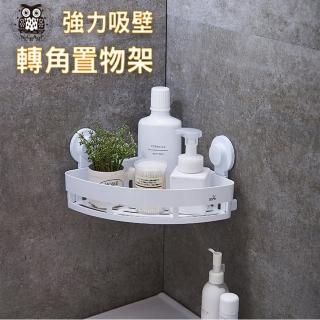 【WE CHAMP】強力吸壁轉角置物架(轉角 置物架 收納架 免釘免鑽 吸盤式)