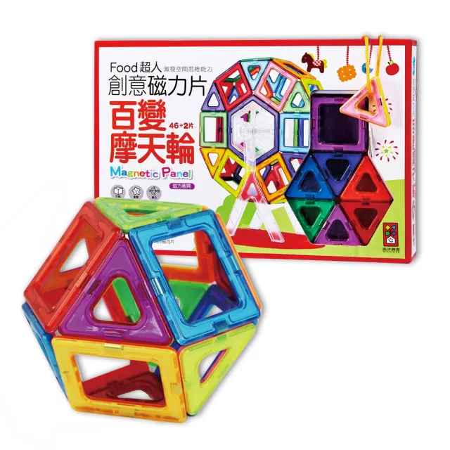 【風車圖書】百變摩天輪(新版-FOOD超人創意磁力片) 教具