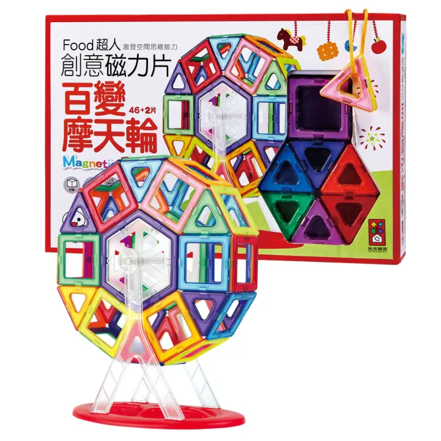 【風車圖書】百變摩天輪(新版-FOOD超人創意磁力片) 教具