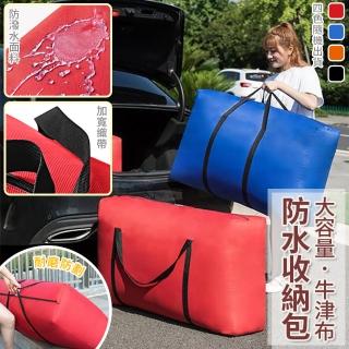 【優思居】大容量牛津布防水收納包行李袋