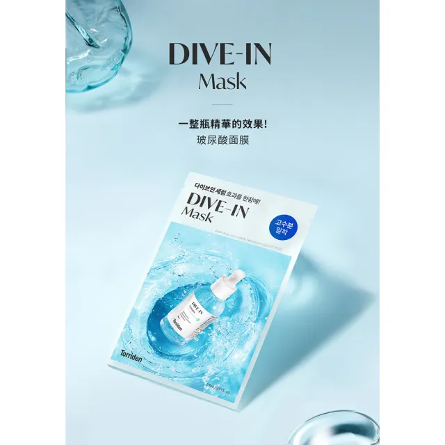 【Torriden】5D微分子玻尿酸保濕面膜 10片/27ml(DIVE-IN)