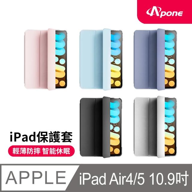 【Apone】iPad Air4/5/6 10.9吋 三折磁吸平板保護套