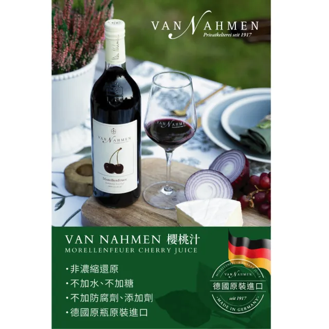 Van Nahmen 櫻桃汁 750mlx1入(超過20家米其林餐廳選用 櫻桃汁 酸櫻桃汁)