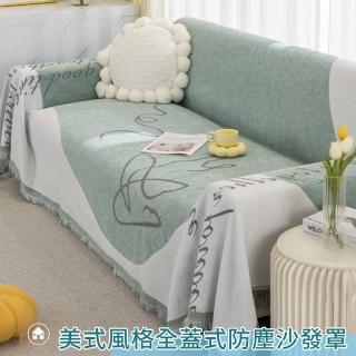 【BonBon naturel】美式風格全罩式流蘇沙發罩/蓋布(180*300cm)