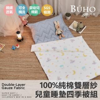 【BUHO 布歐】兒童睡墊+四季被三件組-雨天晴(幼兒園睡袋 午睡墊 兒童睡袋 露營睡袋)