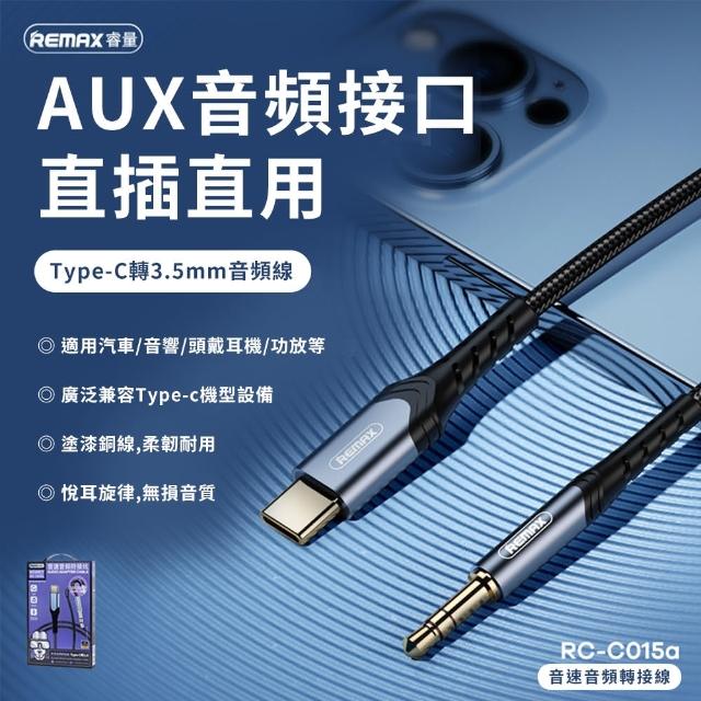 【Remax】Type-C 轉3.5mm 音速音頻轉接線