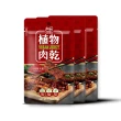 【HOYA 弘陽食品】純素植物肉乾50gX8包/禮盒(4款各2包/新年禮盒/拜拜禮盒)