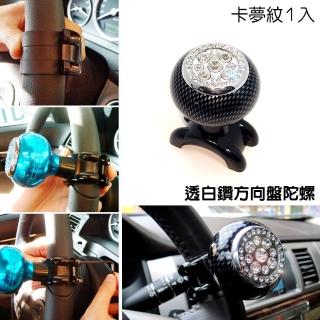 【IDFR】超手感 碳纖紋 方向盤陀螺 轉彎陀螺 行車輔助 方向盤助力球(轉彎平順穩定 方向盤陀螺 轉彎助力球)