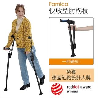 【Famica】快收型肘柺杖 AAH005(柺杖 枴杖 摺疊 活立 醫療用柺杖 未滅菌)