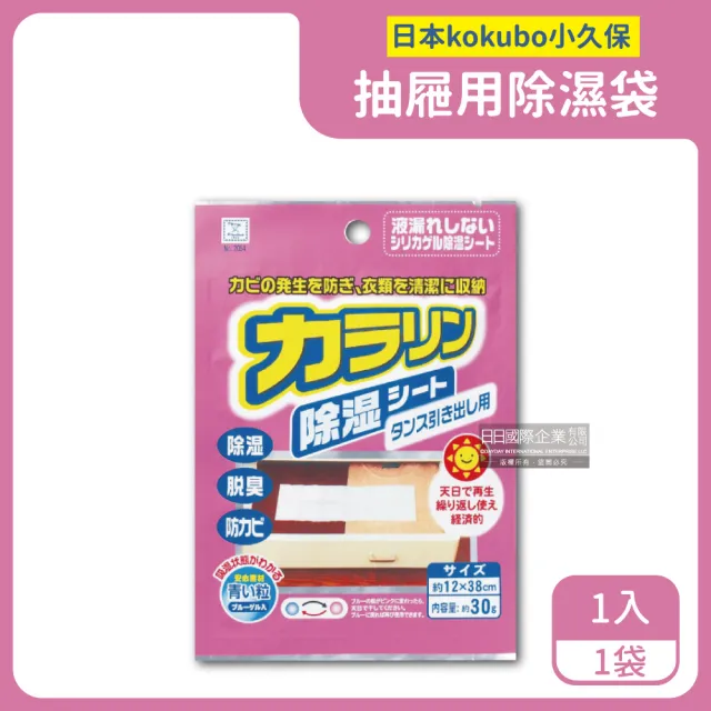 【日本KOKUBO小久保原裝】可重複使用抽屜鞋櫃衣櫥櫃防潮除濕袋(除濕包顆粒變色版)