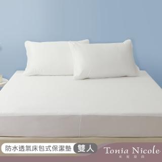 【Tonia Nicole 東妮寢飾】防水透氣包式保潔墊(雙人)