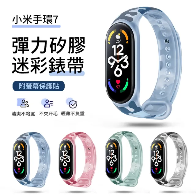 【ANTIAN】小米手環7 迷彩漸變矽膠替換腕帶運動錶帶