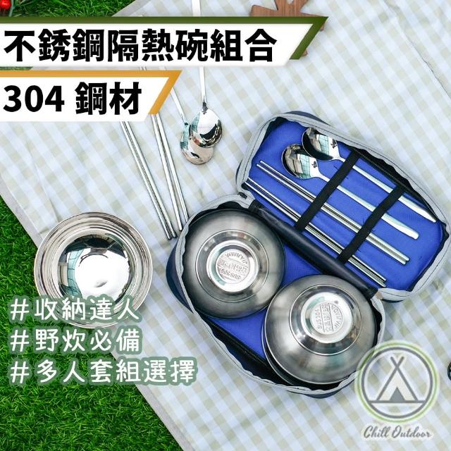 【Chill Outdoor】攜帶式 不鏽鋼隔熱碗組 雙人套裝(不鏽鋼碗 304不鏽鋼 露營碗 不鏽鋼餐具 不鏽鋼碗組)