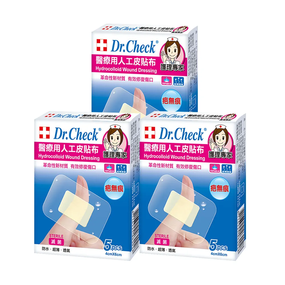 【Dr. Check 護理專家】醫療用人工皮貼布5片入-3盒組(濕潤護理疤無痕-大片4X6cm-共3盒/15片入)