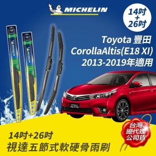 【Michelin 米其林】視達五節式軟硬骨雨刷 14+26吋(Toyota豐田CorollaAltis E18 XI 2013-2019年適用)