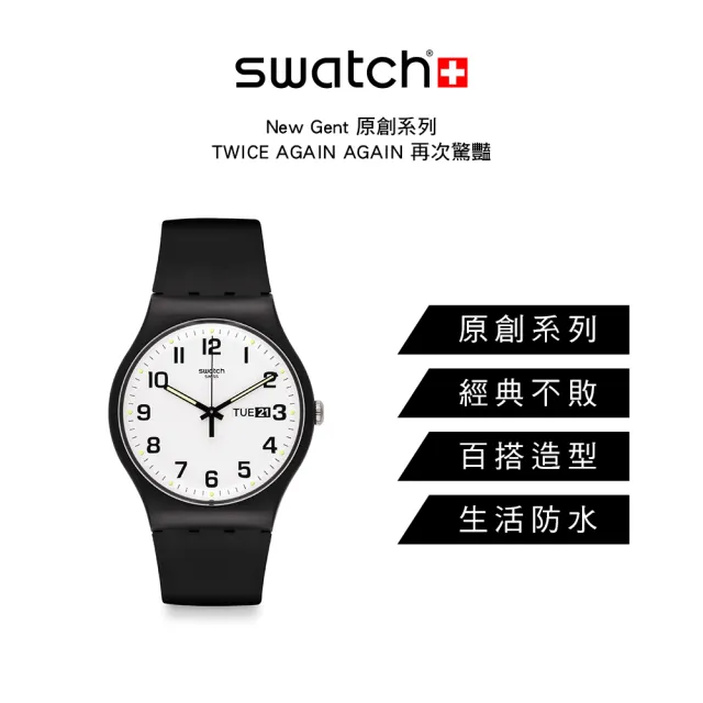 【SWATCH】New Gent 原創系列手錶 TWICE AGAIN AGAIN 再次驚豔 男錶 女錶 瑞士錶 錶(41mm)