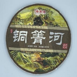 【盛嘉源】銅箐河 2020(普洱茶 生茶357g)