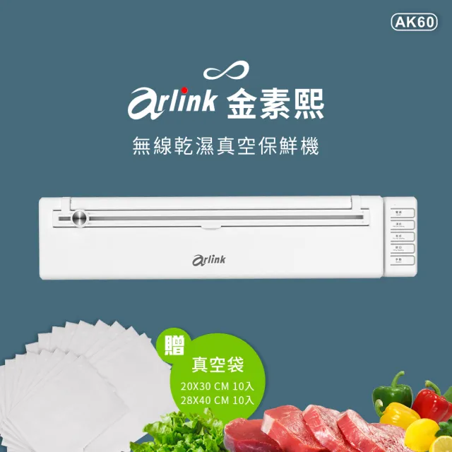 【Arlink】無線乾濕真空機AK60(贈真空袋20入+標配10入)
