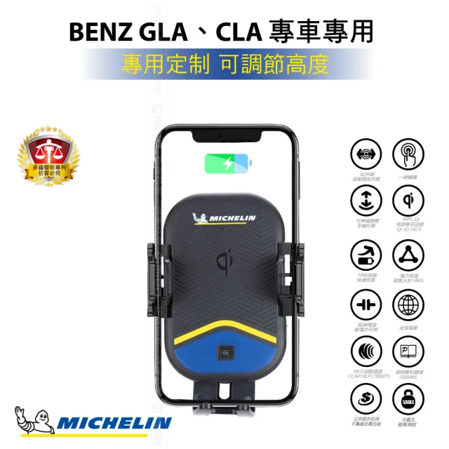 【Michelin 米其林】Qi 智能充電紅外線自動開合手機架 ML99(Benz 賓士 CLA 2013~2019)