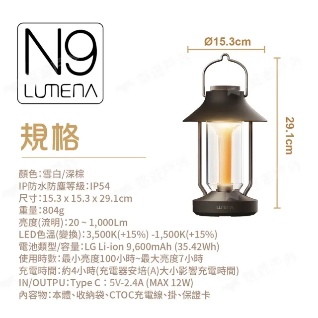 【N9 LUMENA】古典美學LED氣氛燈(悠遊戶外)
