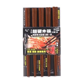 【生活King】方形超硬木筷/筷子(5雙入)