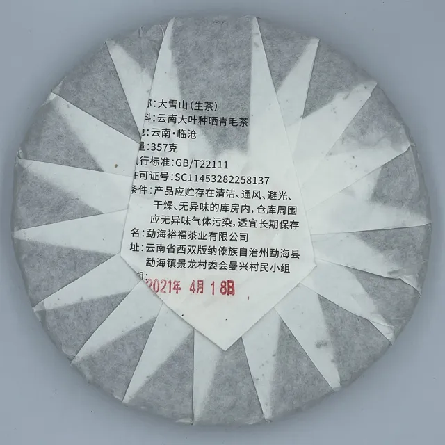 【盛嘉源】大雪山 古樹純料  2021(普洱茶   生茶 357g)