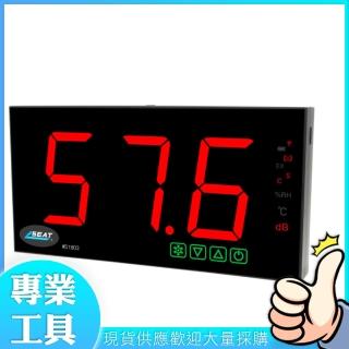 【精準科技】大螢幕分貝計 噪音檢測 噪音計 分貝儀(MET-SLMP 工仔人)
