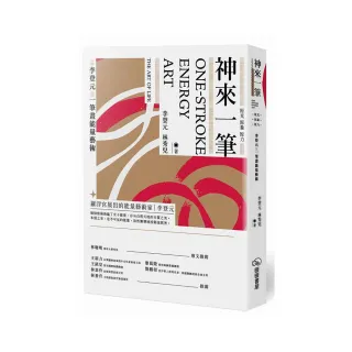 神來一筆：原光原象原力