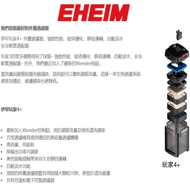 【EHEIM 伊罕】新型 阿圖四代 外置方桶過濾器 2271 圓桶 阿圖玩家 4代(含石英球及機械環 第一首選)