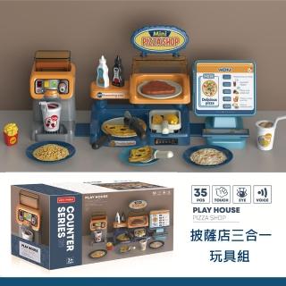 【FUN TOYS 童趣】仿真披薩三合一商家收銀機玩具組(家家酒)