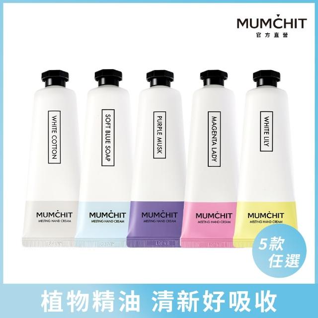 【MUMCHIT】香氛護手霜 50ml(純天然/強效保濕/清爽水潤)