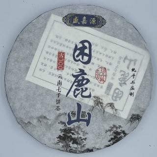 【盛嘉源】困鹿山 純手工壓制 2020(普洱茶 生茶357g)