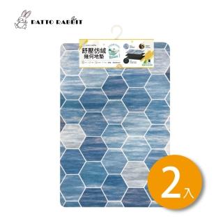 【百特兔寶】北歐風舒壓仿絨幾何地墊-２入組 約40x60cm(浴墊/踏墊/吸水墊/止滑墊/舒壓)