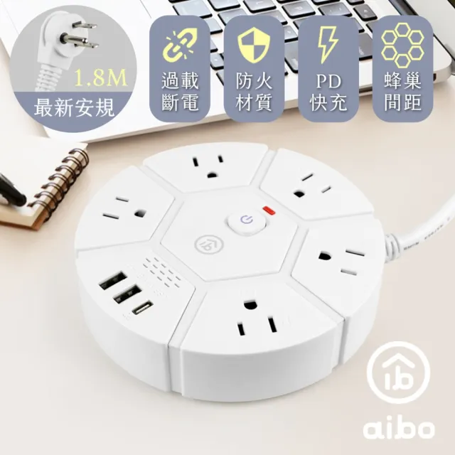【aibo】aibo 3孔5座 PD快充 USB延長線-1.8米(1切5座+PD+2USB)